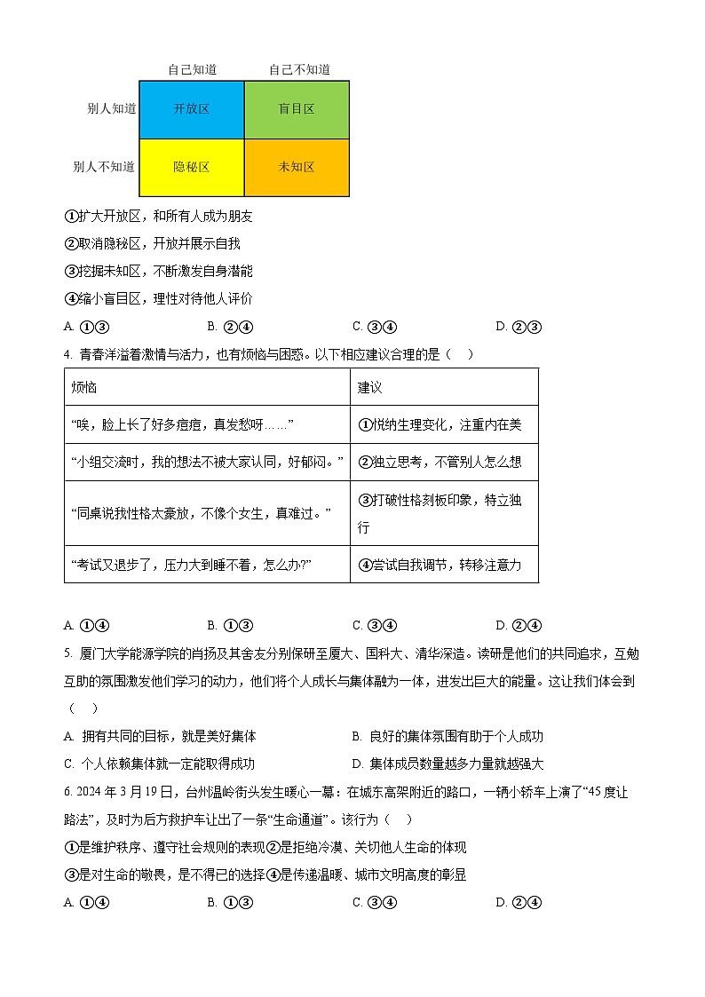 2024年广东省汕头市澄海区中考一模道德与法治试题(原卷版+解析版)02
