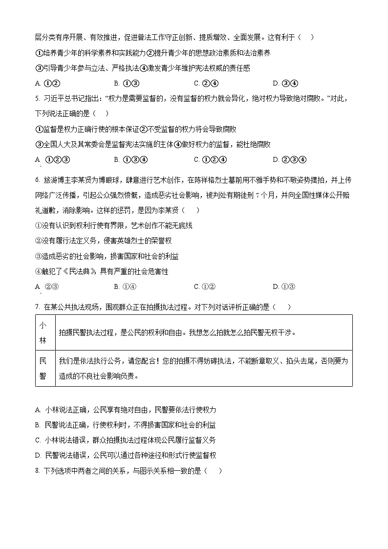 重庆市南川区三校联盟2023-2024学年八年级下学期期中道德与法治试题(原卷版+解析版)02
