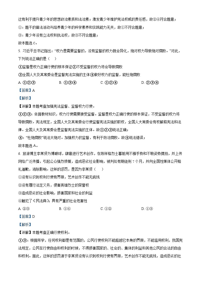 重庆市南川区三校联盟2023-2024学年八年级下学期期中道德与法治试题(原卷版+解析版)03