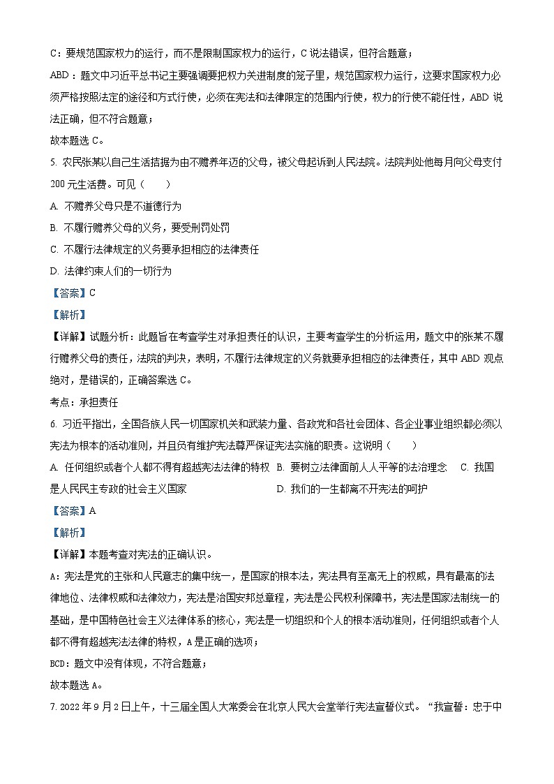 四川省乐山市2023-2024学年八年级下学期期中道德与法治试题(解析版)第3页