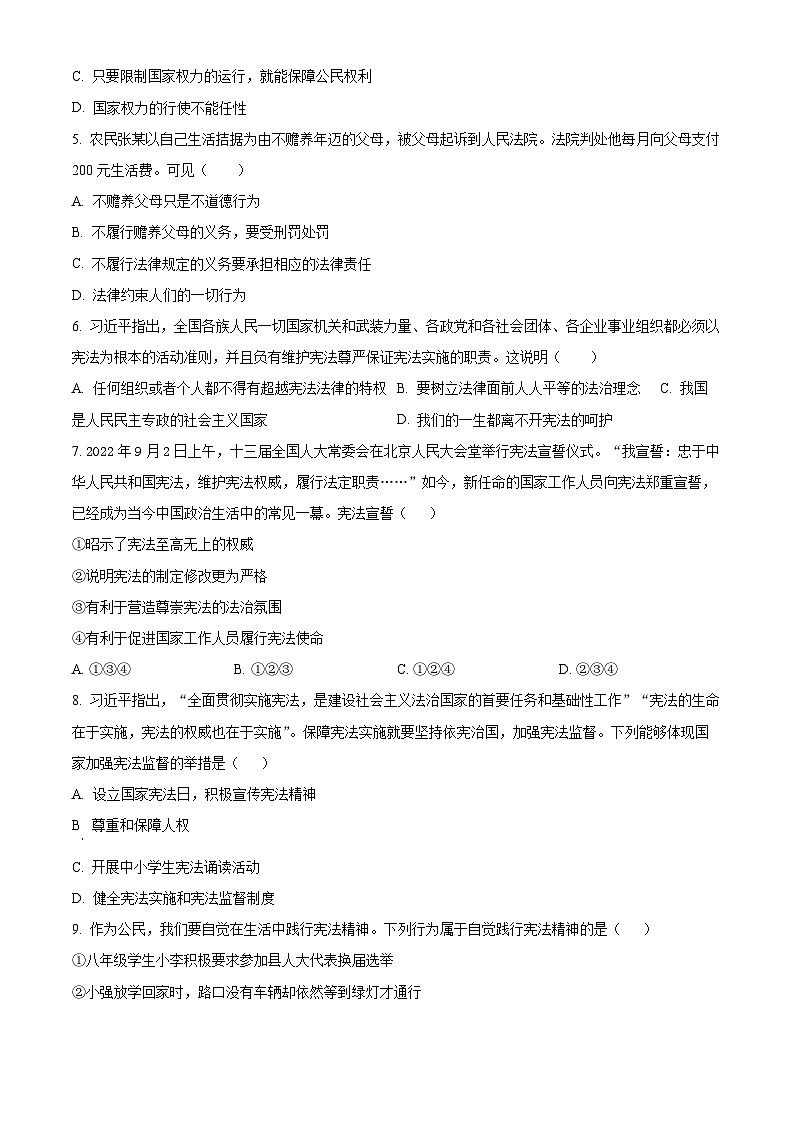四川省乐山市2023-2024学年八年级下学期期中道德与法治试题(原卷版)第2页