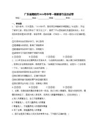 广东省揭阳市2024年中考一模道德与法治试卷(含答案)