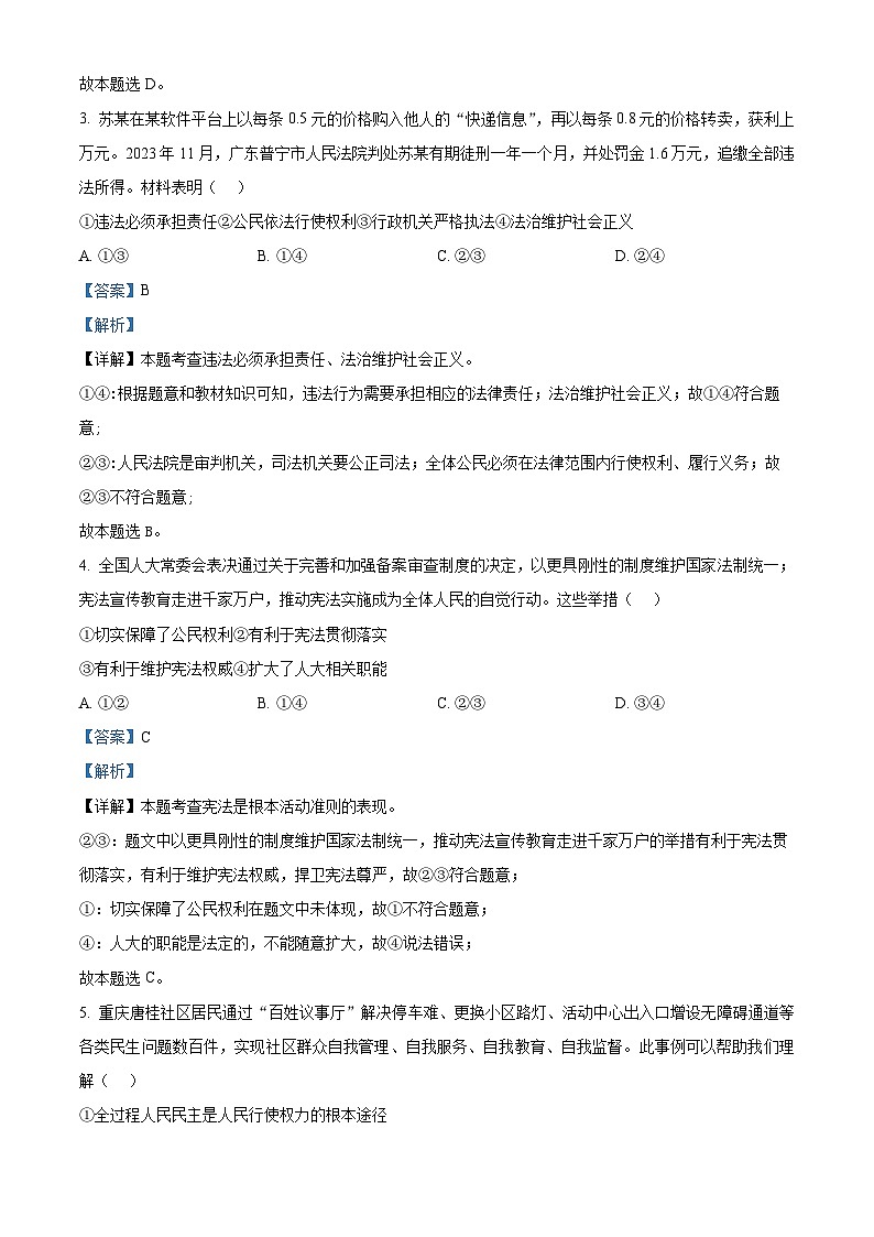 2024年河北省邯郸市馆陶县中考二模道德与法治试题(解析版)第2页