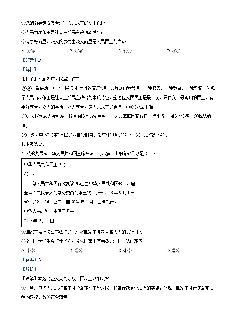 2024年河北省邯郸市馆陶县中考二模道德与法治试题(解析版)第3页