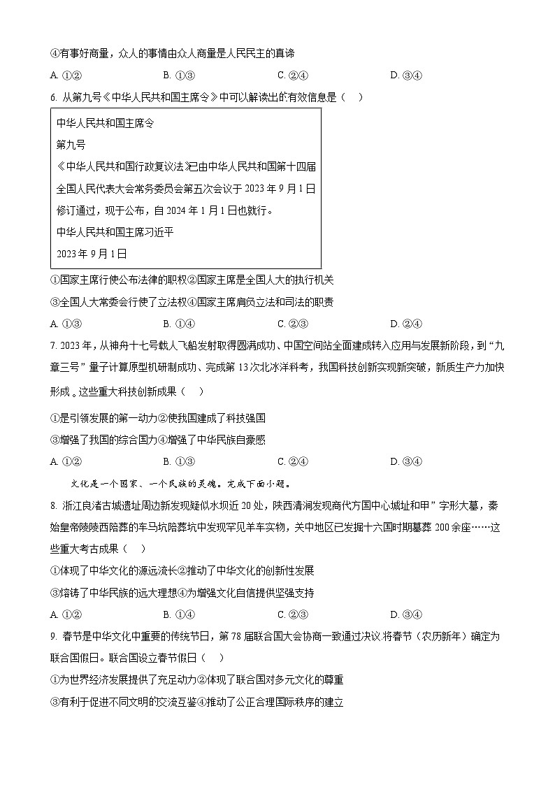 2024年河北省邯郸市馆陶县中考二模道德与法治试题(原卷版)第2页