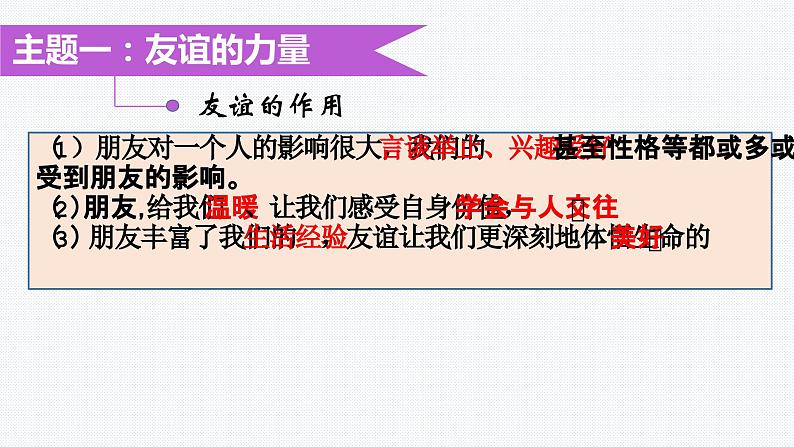 道德品质模块-中考道德与法治二轮专题复习实用课件(全国通用)第5页
