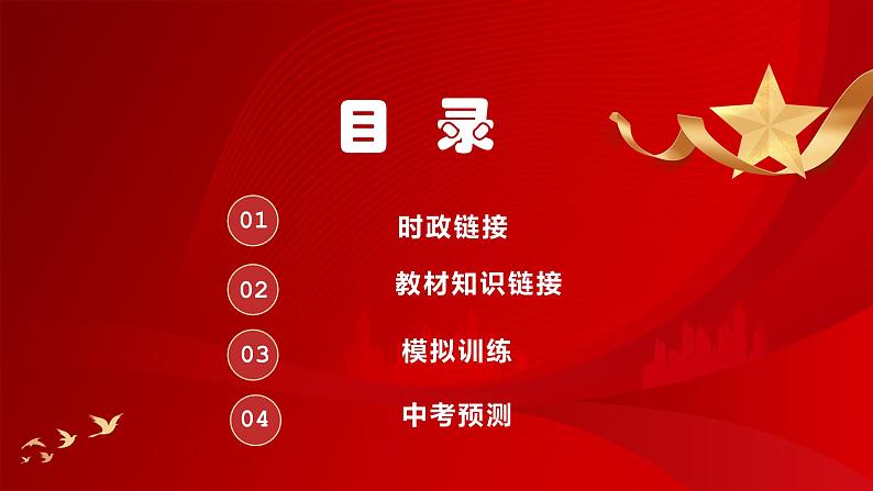 中考道德与法治时政热点课件:新质生产力第2页
