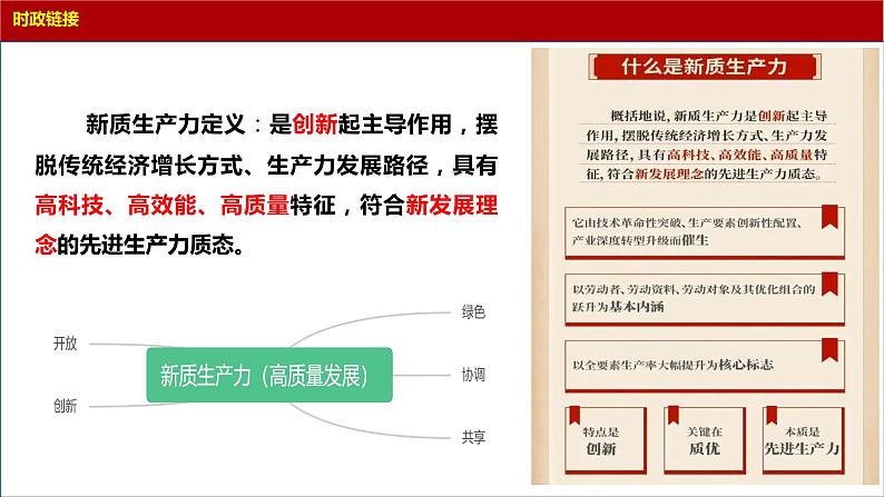 中考道德与法治时政热点课件:新质生产力第3页