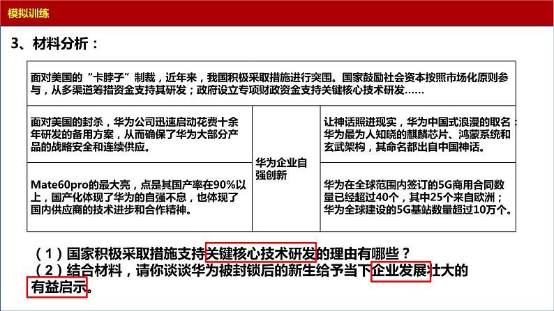 中考道德与法治时政热点课件:新质生产力第8页