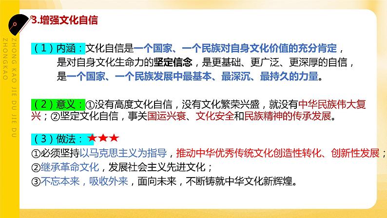 中考道德与法治专题复习课件: 守望精神家园 尊重文化多样第6页