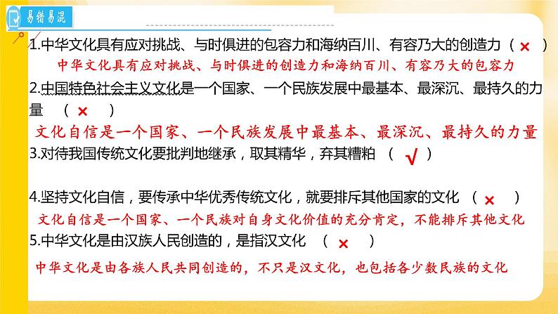 中考道德与法治专题复习课件: 守望精神家园 尊重文化多样第7页