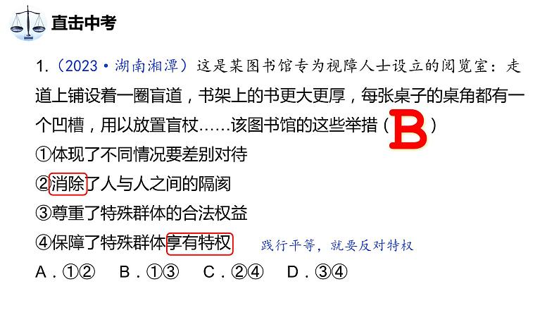中考道德与法治专题复习课件:法治精神第7页
