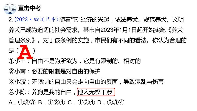 中考道德与法治专题复习课件:法治精神第8页