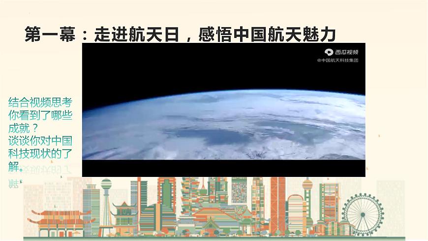 中考道德與法治專題復(fù)習(xí)課件:和平探索宇宙 共筑科技強(qiáng)國(guó)夢(mèng)第3頁(yè)