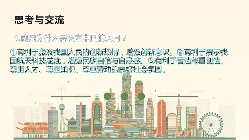 中考道德與法治專題復(fù)習(xí)課件:和平探索宇宙 共筑科技強(qiáng)國(guó)夢(mèng)第6頁(yè)