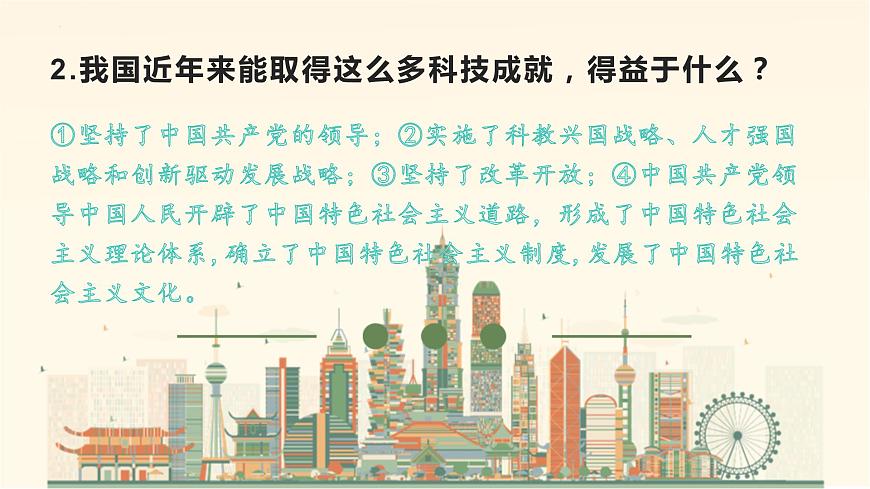 中考道德與法治專題復(fù)習(xí)課件:和平探索宇宙 共筑科技強(qiáng)國(guó)夢(mèng)第7頁(yè)