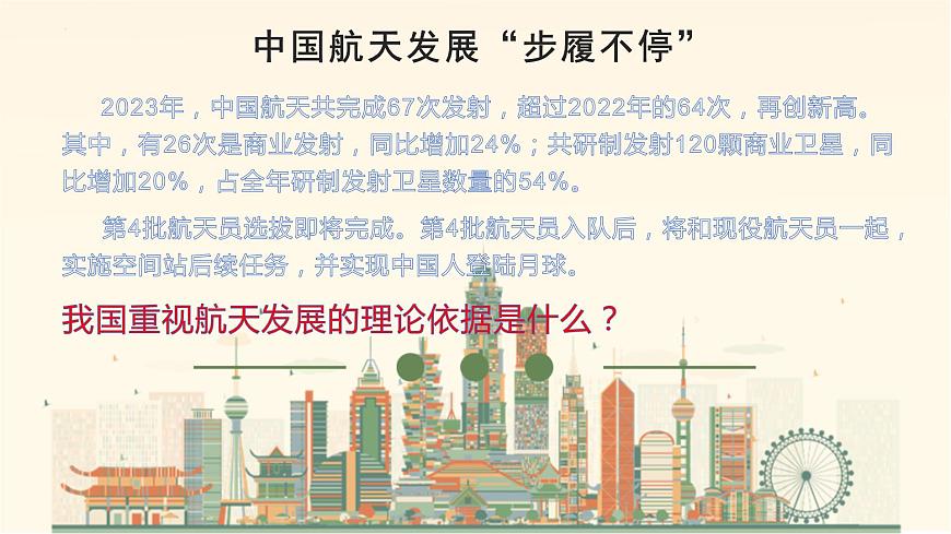 中考道德與法治專題復(fù)習(xí)課件:和平探索宇宙 共筑科技強(qiáng)國(guó)夢(mèng)第8頁(yè)