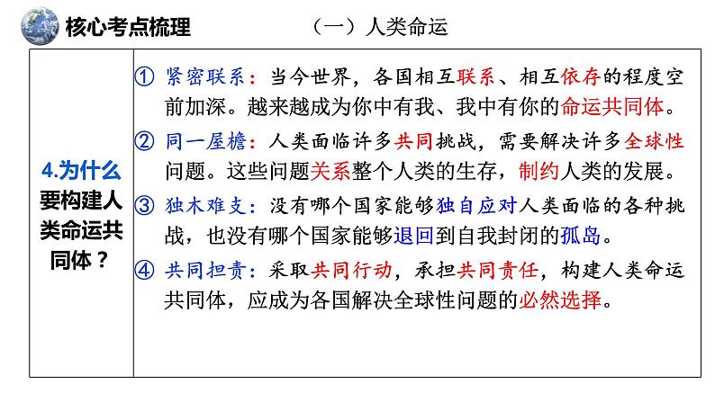 中考道德与法治专题复习课件:走向世界第7页