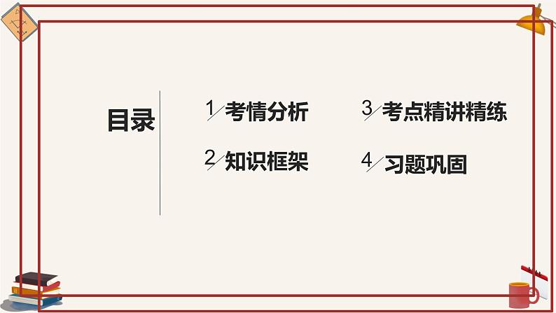 中考一轮道德与法治复习:追求自由平等 维护公平正义 课件第2页