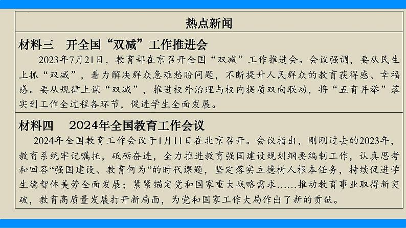 热点9 落实立德树人 争做有为青年(精讲课件)-中考道德与法治必备时政热点专题解读与押题预测(全国通用)第6页