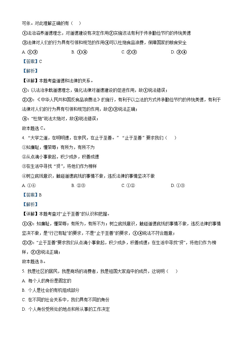 2024年西藏自治区日喀则市萨迦县中考一模道德与法治试题(原卷版+解析版)02
