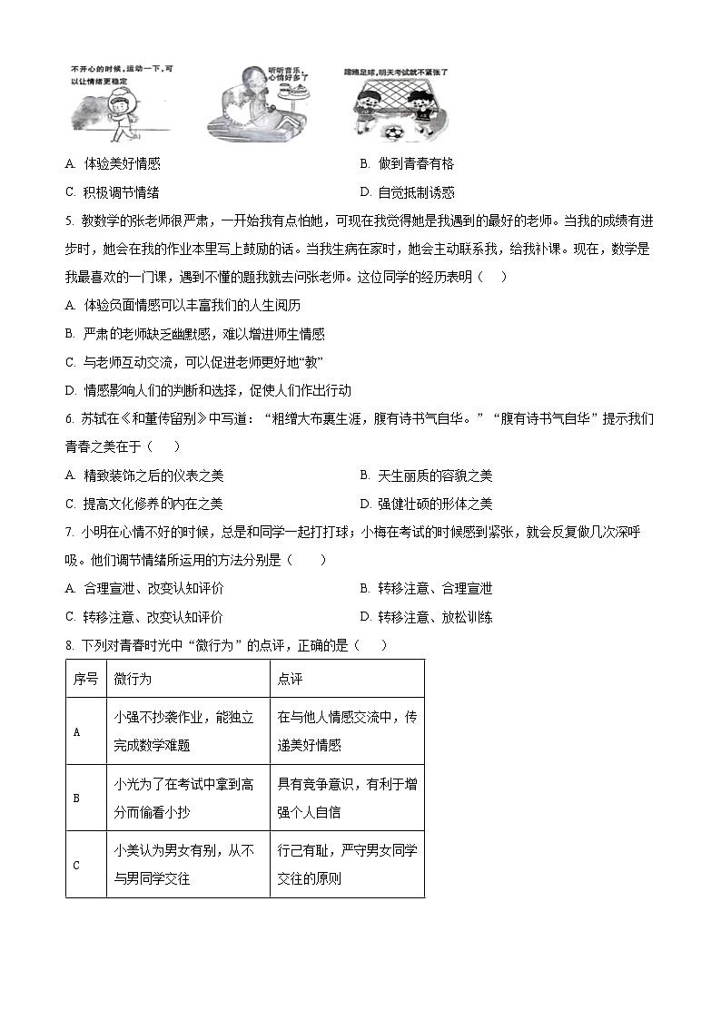 江苏省盐城市亭湖区盐城景山中学 2023-2024学年七年级下学期期中道德与法治试题(原卷版)第2页
