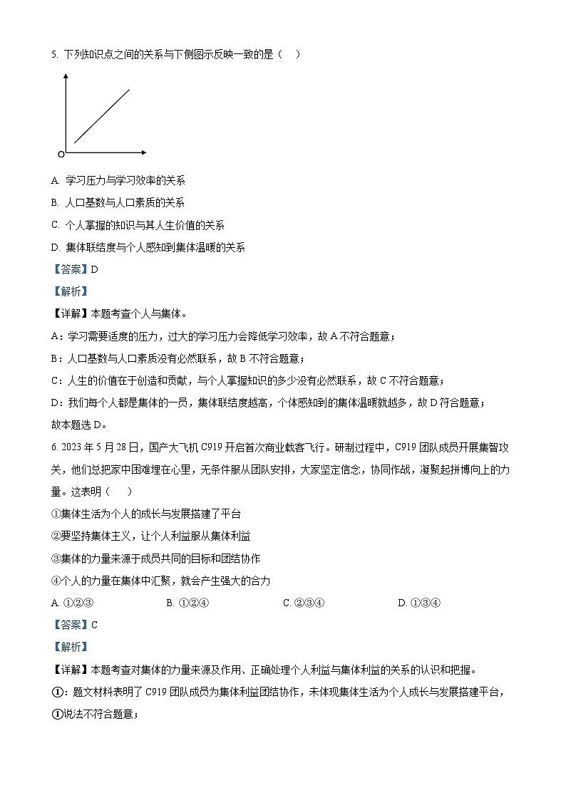 重庆市乌江教育协作体2023-2024学年七年级下学期期中道德与法治试题(解析版)第3页