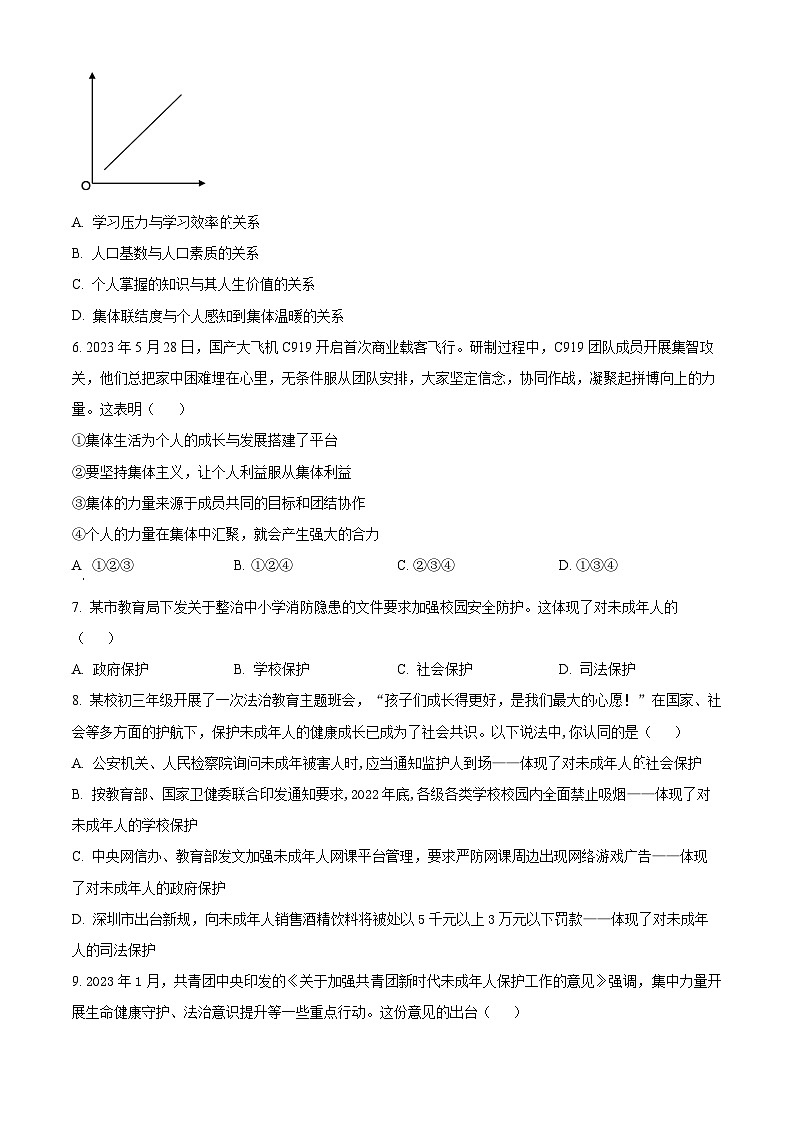 重庆市乌江教育协作体2023-2024学年七年级下学期期中道德与法治试题(原卷版)第2页