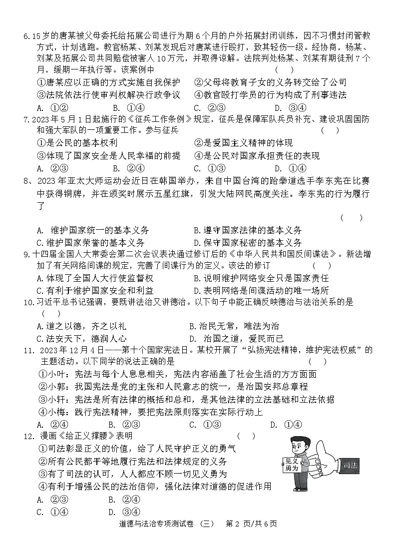 2024 年广东省初中毕业生学业考试道德与法治专项测试卷(三)(含答案)第2页