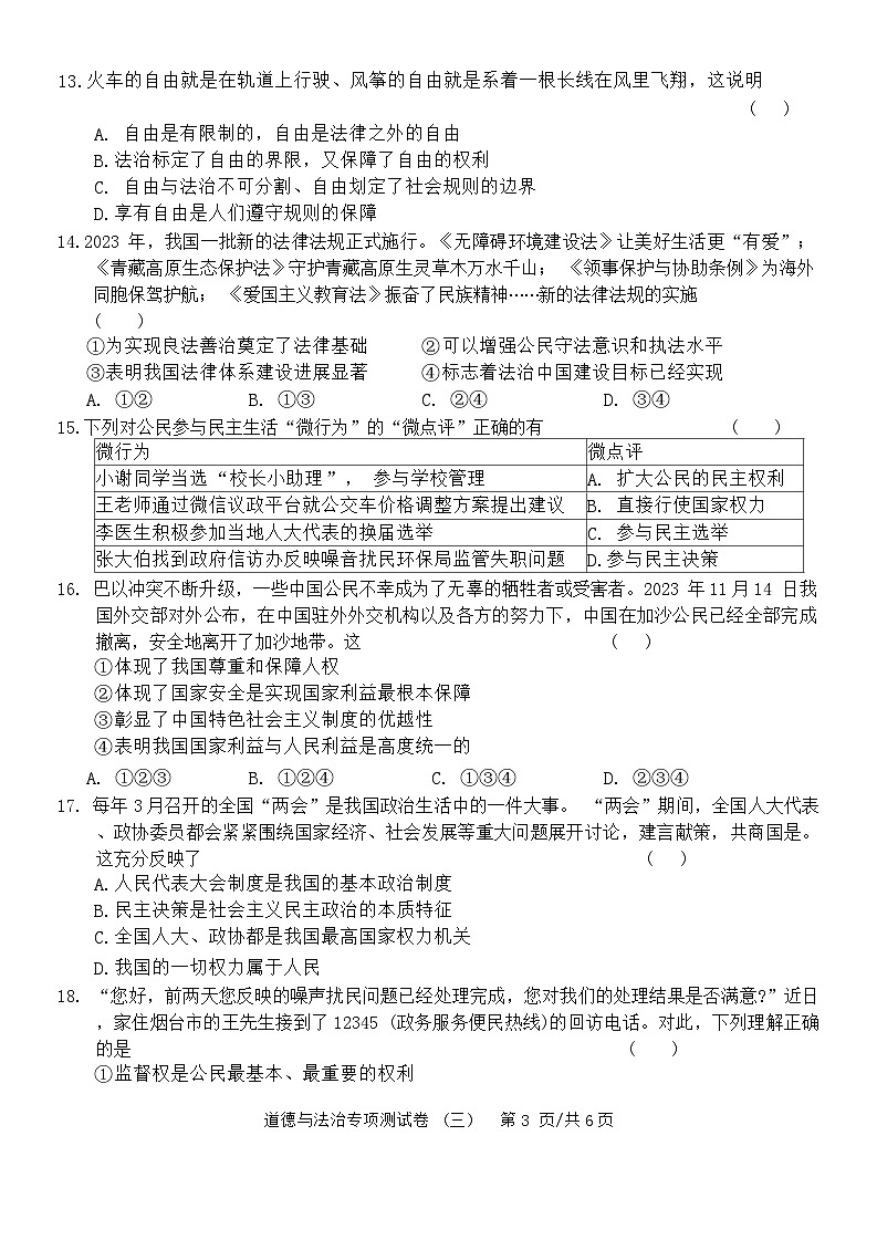 2024 年广东省初中毕业生学业考试道德与法治专项测试卷(三)(含答案)第3页