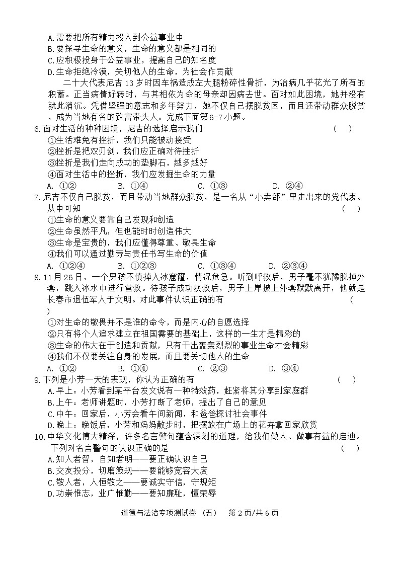 2024 年广东省初中毕业生学业考试道德与法治专项测试卷(五)(含答案)第2页