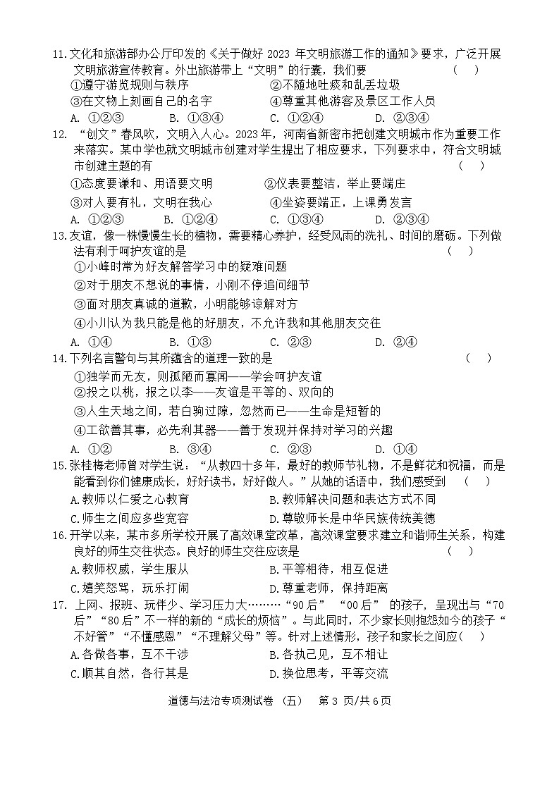 2024 年广东省初中毕业生学业考试道德与法治专项测试卷(五)(含答案)第3页