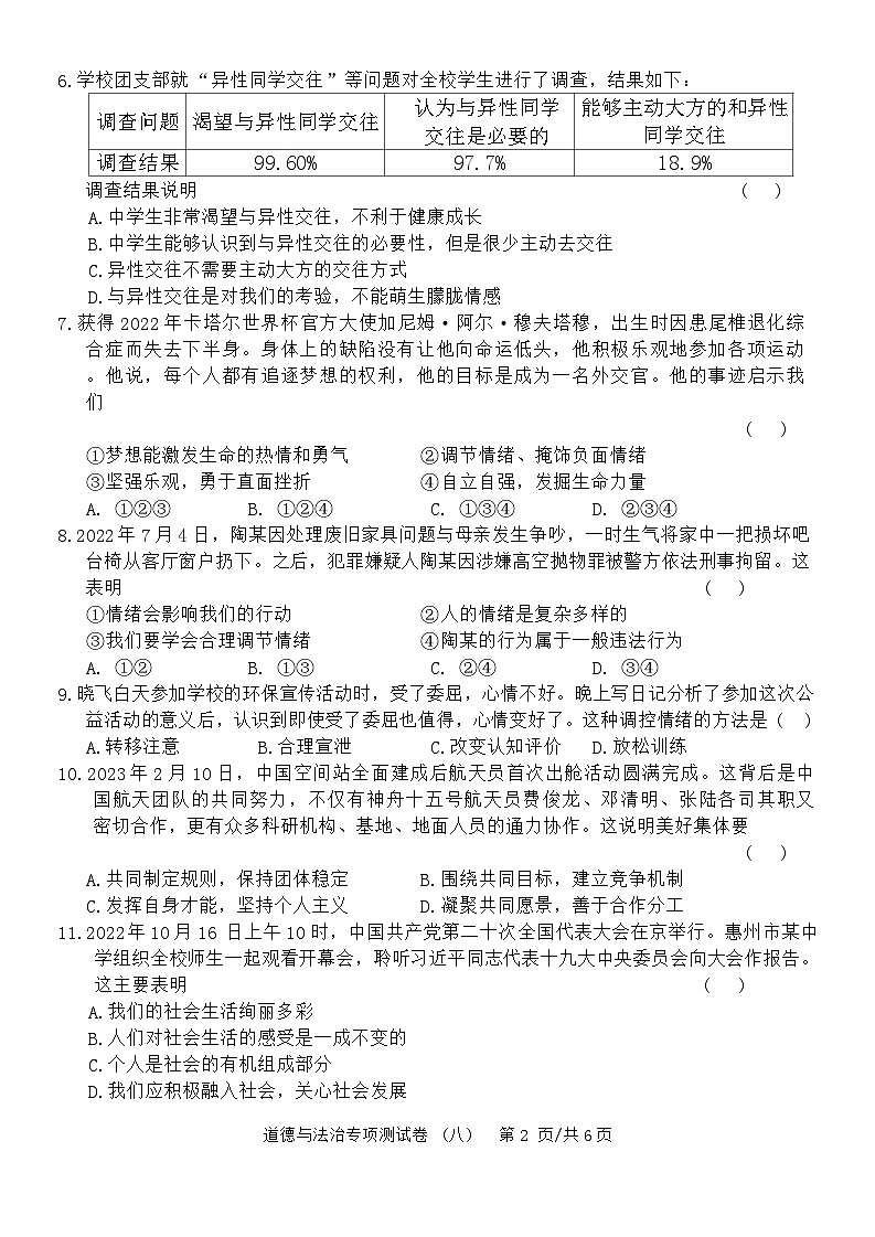 2024 年广东省初中毕业生学业考试道德与法治专项测试卷(八)(含答案)第2页