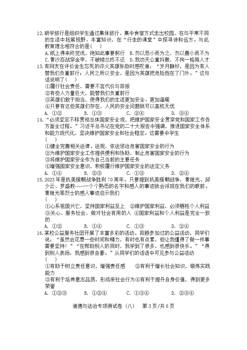2024 年广东省初中毕业生学业考试道德与法治专项测试卷(八)(含答案)第3页