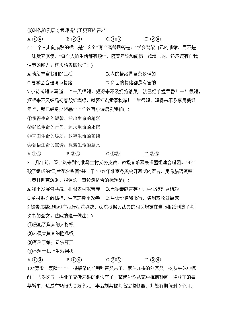 2024届中考道德与法治模拟冲刺卷 【云南专用】(含解析)第2页