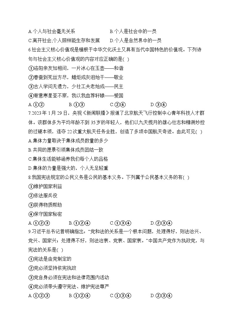 2024届中考道德与法治模拟冲刺卷 【海南专用】(含解析)第2页