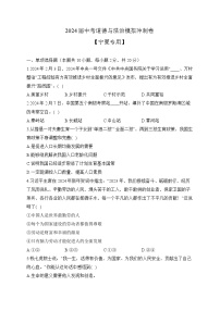 2024屆中考道德與法治模擬沖刺卷 【寧夏專用】（含解析）