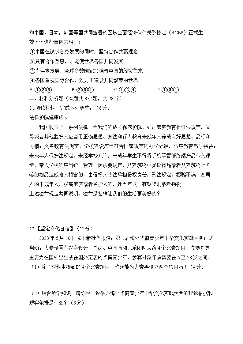 2024届中考道德与法治模拟冲刺卷 【宁夏专用】(含解析)03