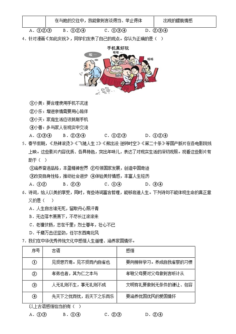 2024年中考道德与法治考前最后一卷(全国通用)(考试版A4)第2页