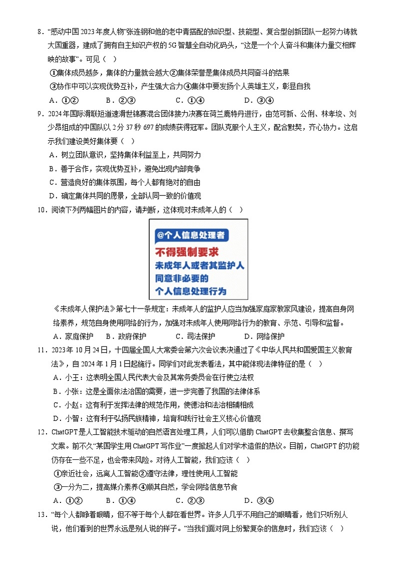 2024年中考道德与法治考前最后一卷(全国通用)(考试版A4)第3页