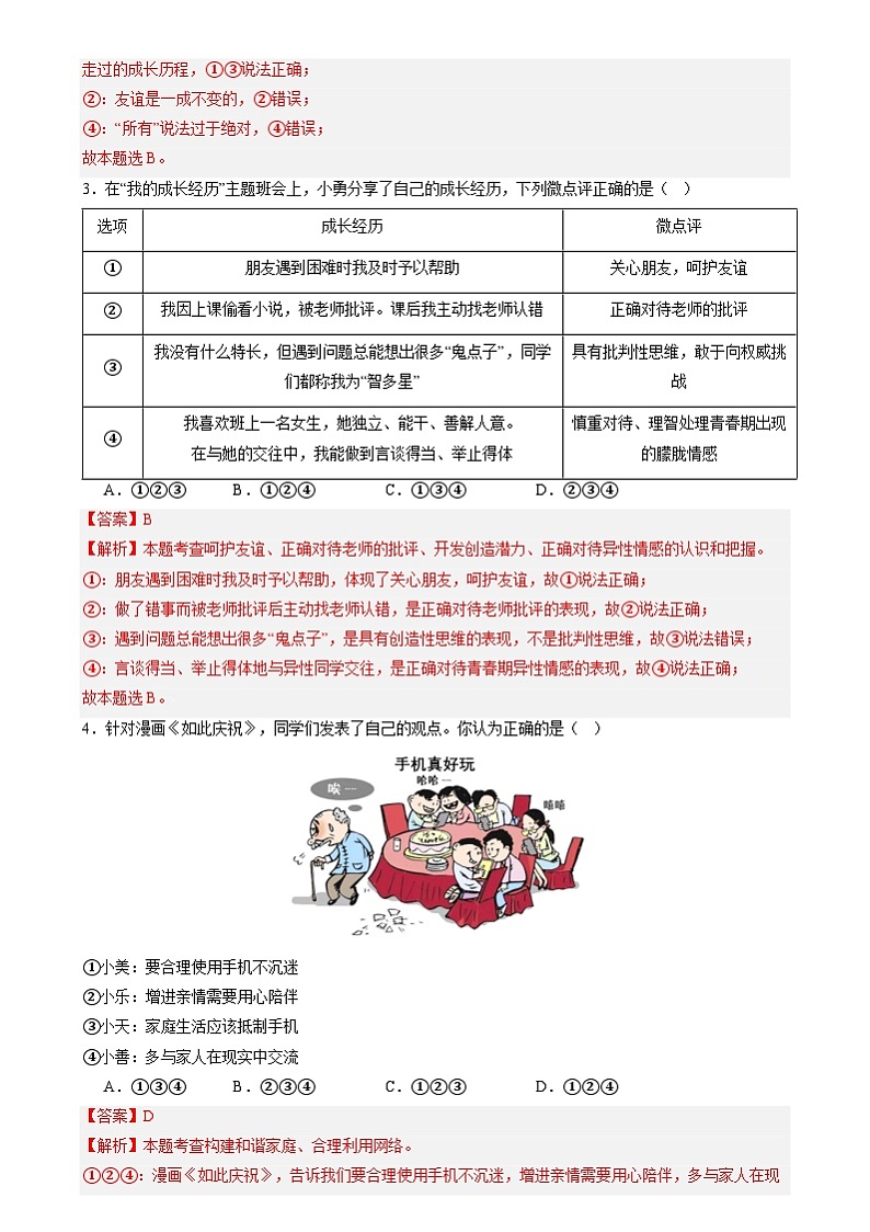 2024年中考道德与法治考前最后一卷(全国通用)(全解全析)第2页