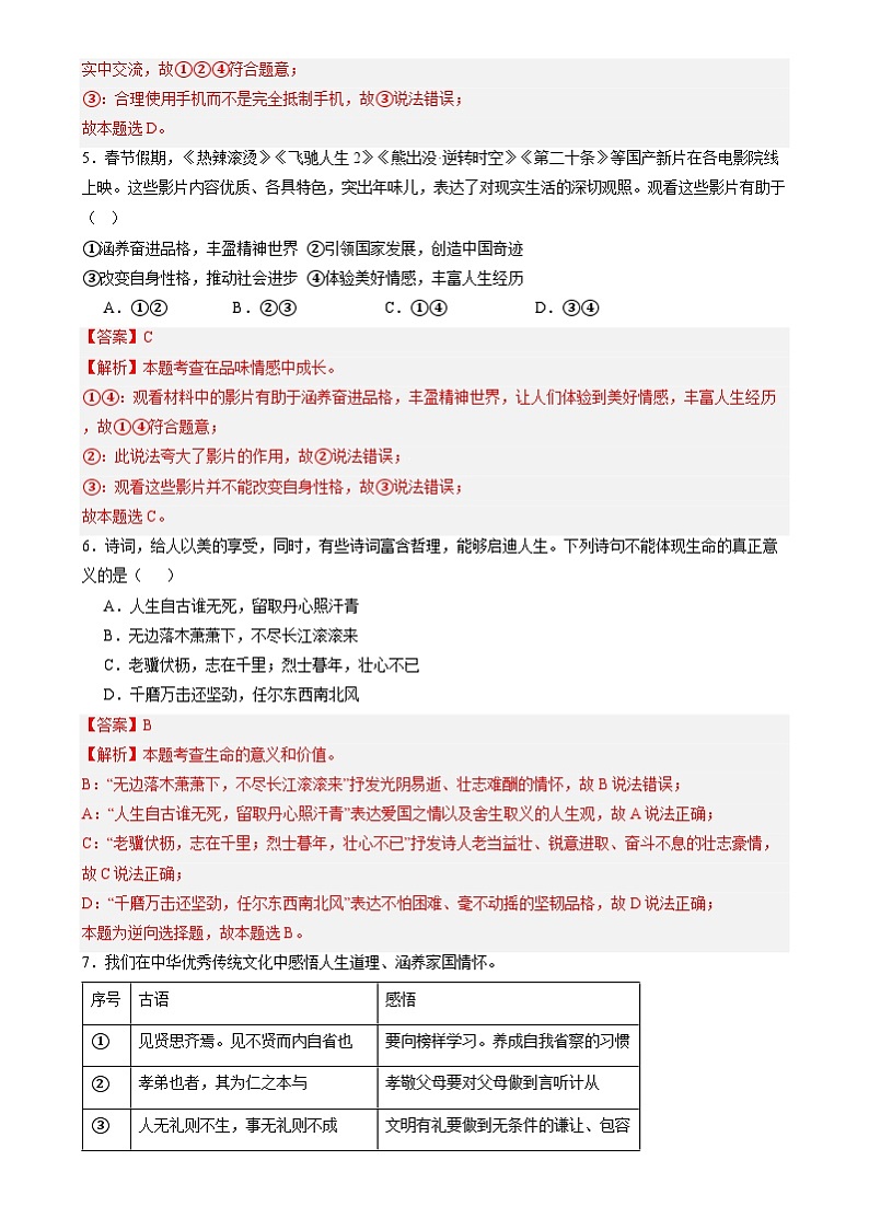 2024年中考道德与法治考前最后一卷(全国通用)(全解全析)第3页
