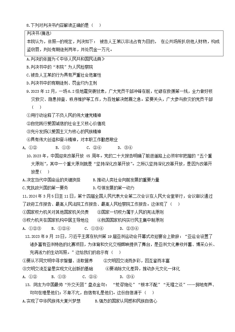 ,2024年山东省菏泽市巨野县中考一模道德与法治试题03