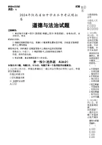 ，2024年陕西省西安市阎良区第一中学中考二模道德与法治试题