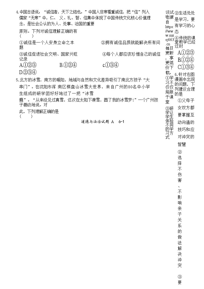 ,2024年陕西省西安市阎良区第一中学中考二模道德与法治试题第2页