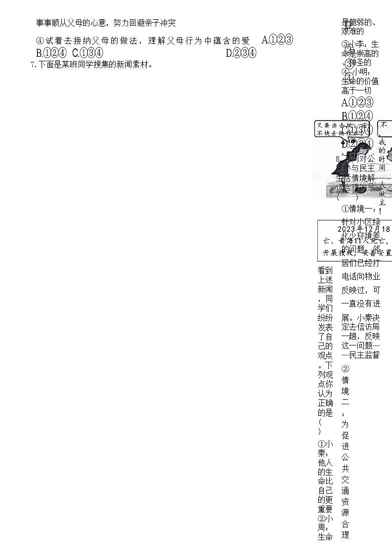 ,2024年陕西省西安市阎良区第一中学中考二模道德与法治试题第3页
