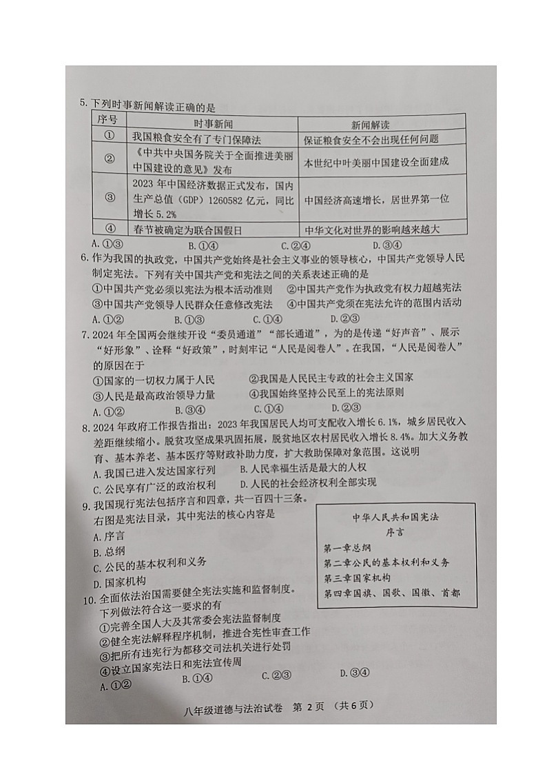 ,福建省福州市连江县2023-2024学年八年级下学期期中考试道德与法治试题(1)第3页