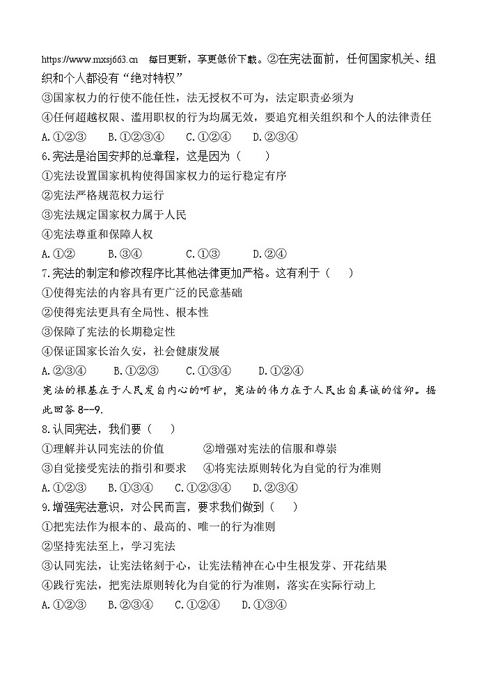 ,四川省内江市威远县凤翔中学2023-2024学年八年级下学期期中考试道德与法治试题第2页