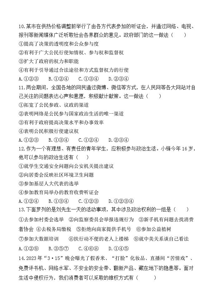 ,四川省内江市威远县凤翔中学2023-2024学年八年级下学期期中考试道德与法治试题第3页