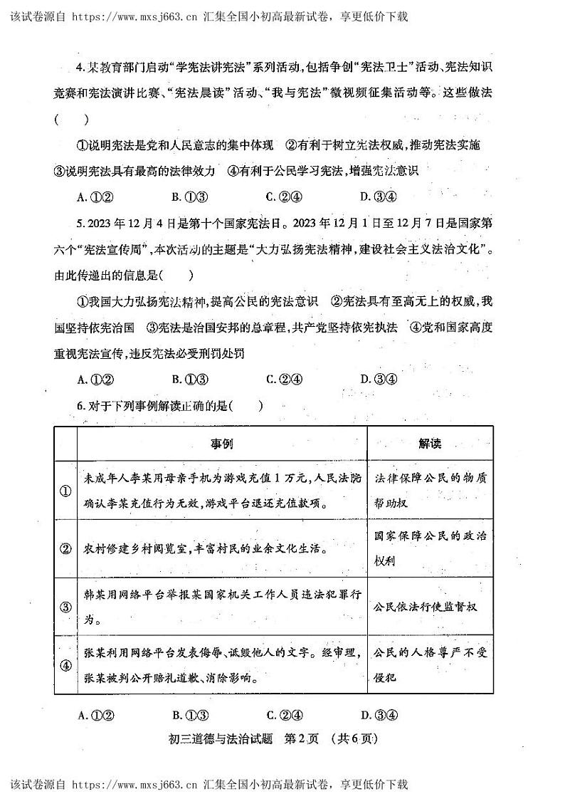 70,山东省济宁市任城区2023-2024学年九年级下学期期中质量检测道德与法治试题第2页